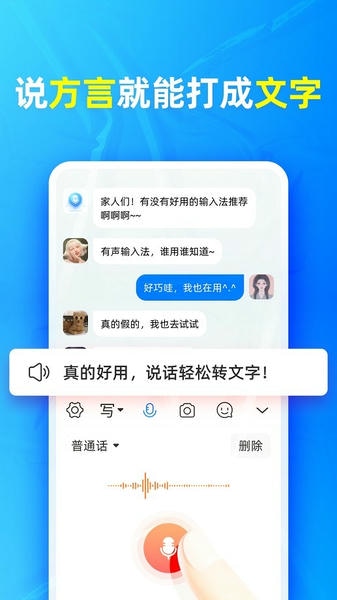 有声输入法下载 v1.8.3 3