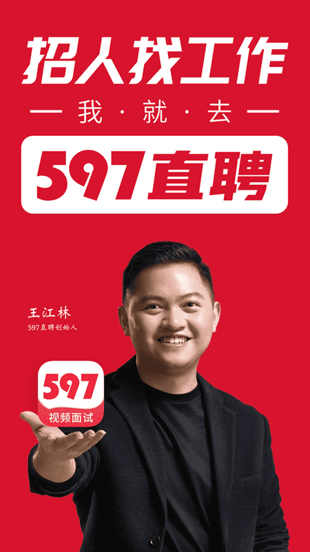 597直聘下载 v6.5.7 1