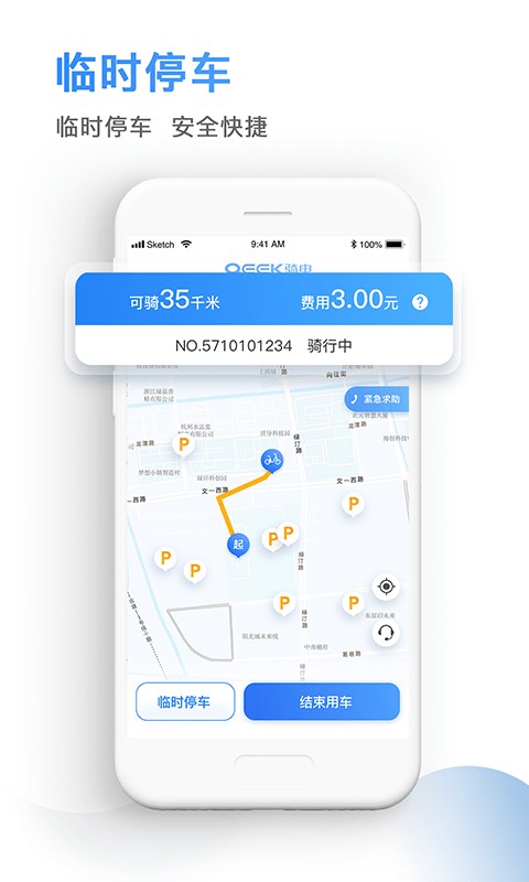 骑电单车下载 v3.43.0 2