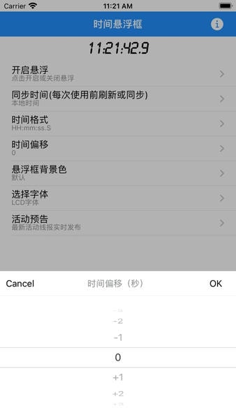 时间悬浮框下载 v2.0.13 1