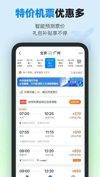 高铁管家下载 v8.8.8.1 0