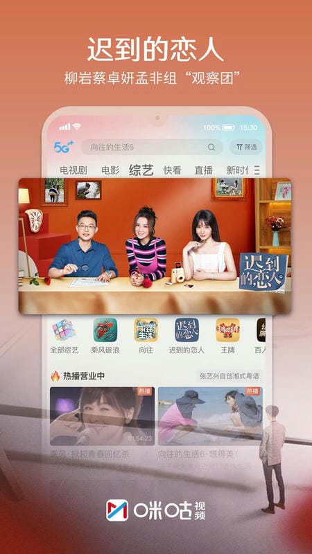 咪咕视频下载 v6.5.25 1