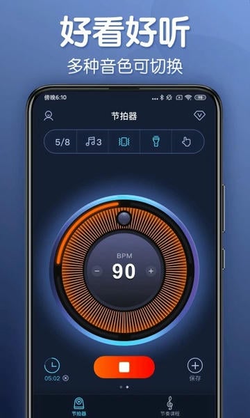 来音节拍器下载 v2.11.2 0