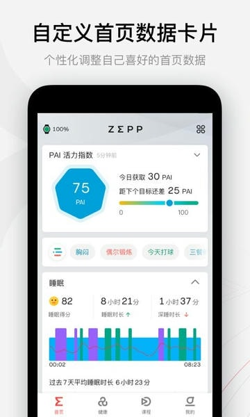 Zepp下载 v9.13.6 1