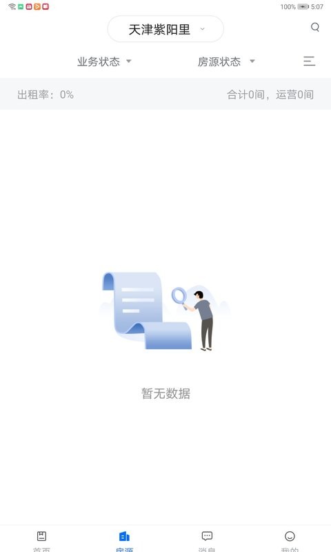 悠租云下载 v2.1.9 1