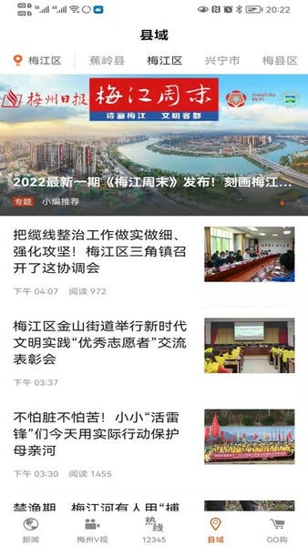 掌上梅州下载 v6.2.3 0