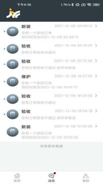 工程师加车下载 v4.2.2 2