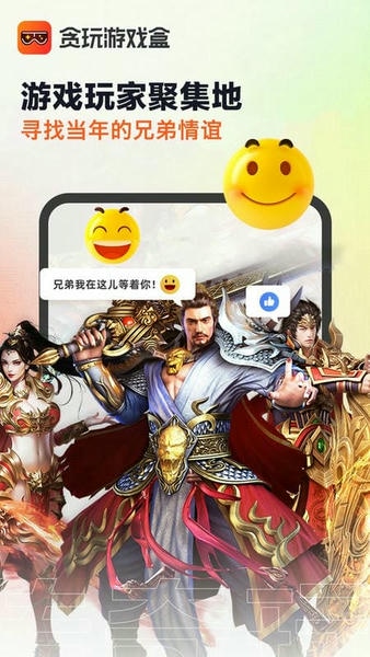 贪玩游戏盒下载 v2.8.02.016 4