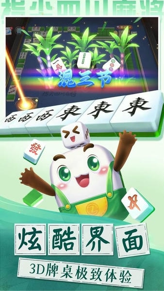 指尖四川麻将下载 v7.20.853 3