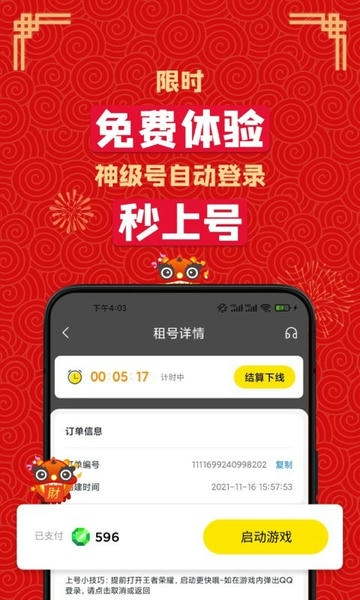 租号王下载 v3.2.7 2