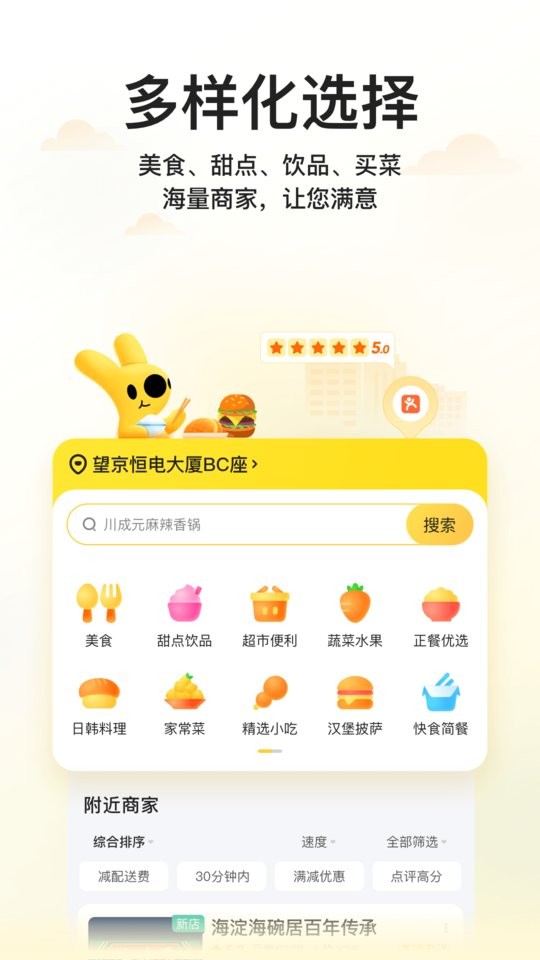美团企业版下载 v1.12.2 1