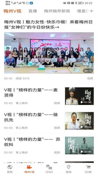 掌上梅州下载 v6.2.3 2
