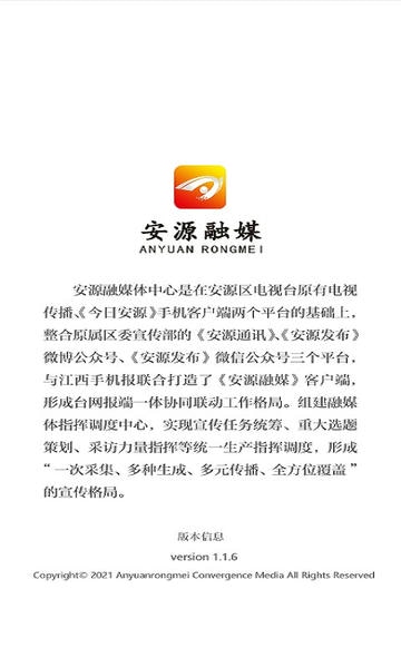 安源融媒体下载 v3.2.1 0