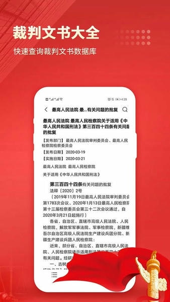 中国法律汇编下载 v3.7 3