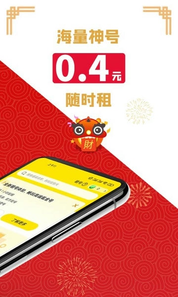 租号王下载 v3.2.7 0