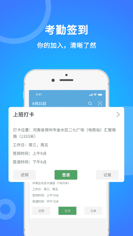 咚咚考勤下载 v2.0.79 3
