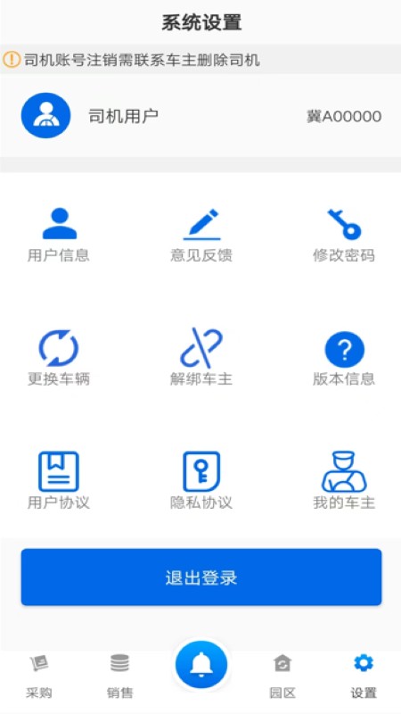 敬业运输司机端下载 v2.2.8 1