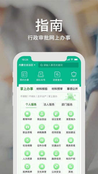 蒙速办下载 v4.11.3 1