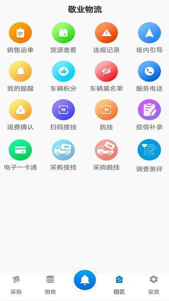 敬业运输司机端下载 v2.2.8 0