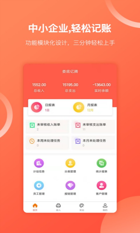 财务专家下载 v2.7.7 0