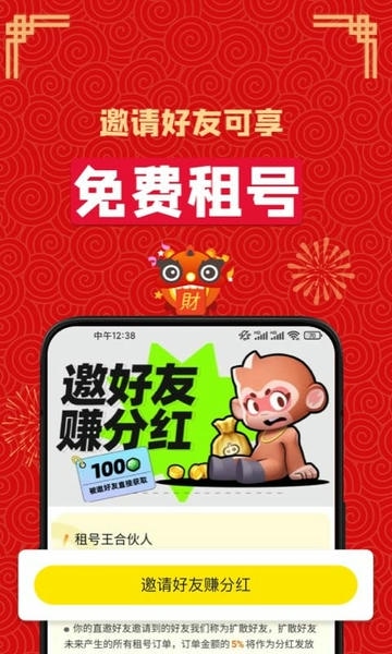 租号王下载 v3.2.7 3