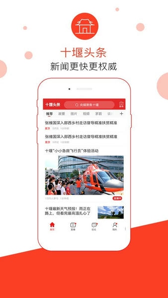 十堰头条下载 v7.300 1