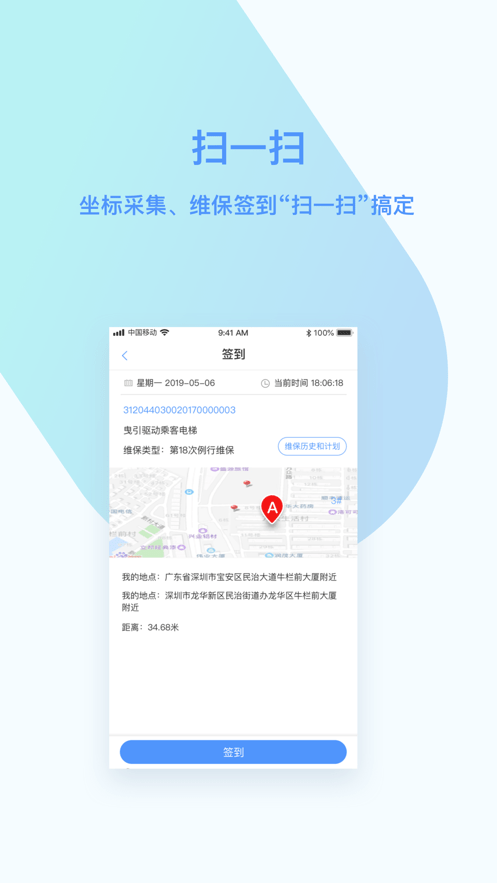 电梯大师下载 v2.67 3