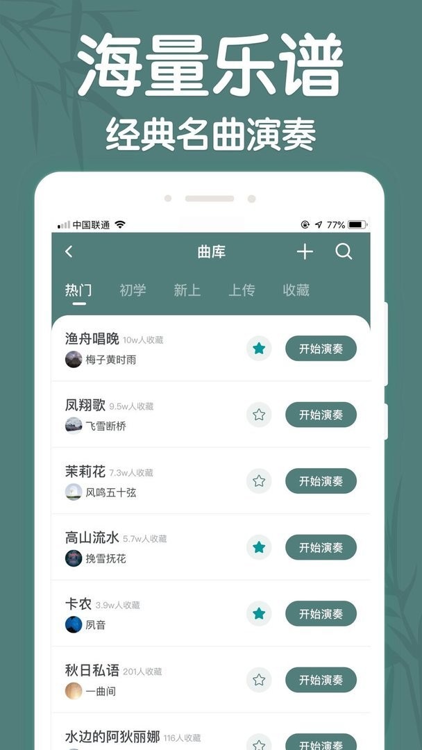 来音古筝下载 v2.4.9 1