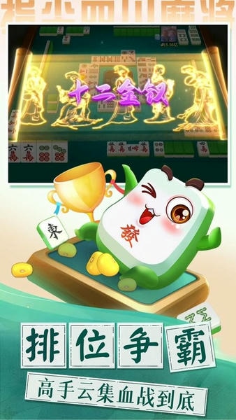 指尖四川麻将下载 v7.20.853 4