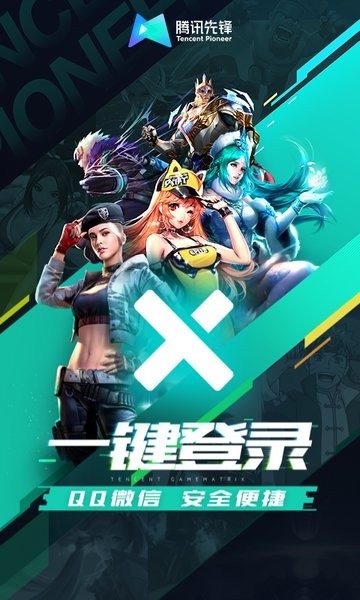 腾讯云游戏手机版(腾讯先锋)下载 v7.3.1.5991705 3