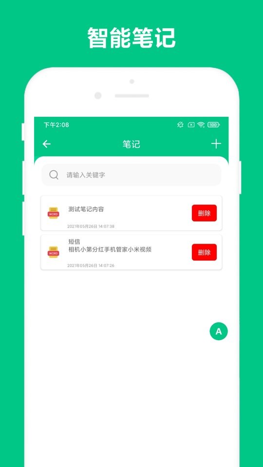 智能识屏下载 v2.1.8 2