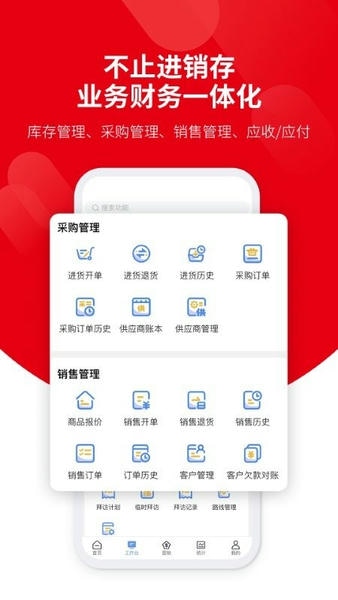 好业财下载 v3.2.3 1
