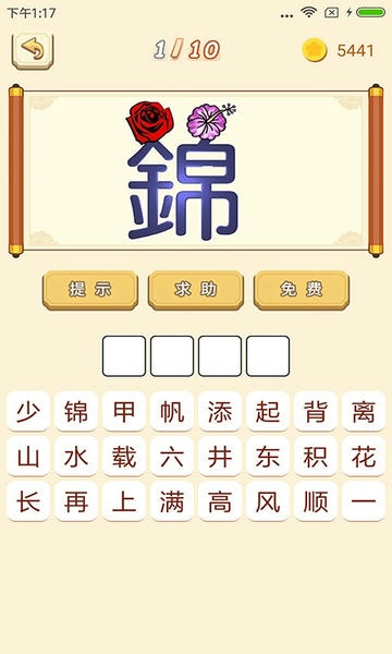 谜语猜猜猜下载 v2.4.3 0