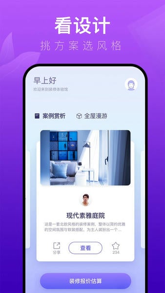 装修体验馆下载 v6.1.1 1