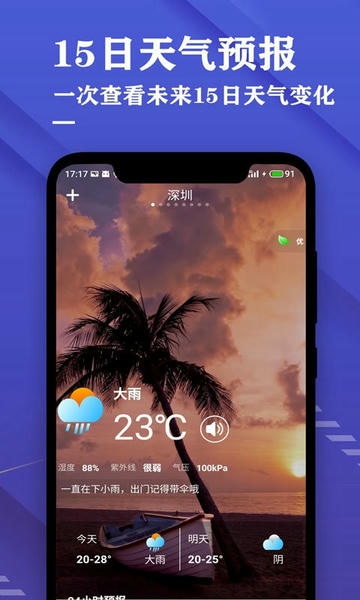 日历天气预报下载 v3.9 0