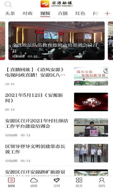 安源融媒体下载 v3.2.1 1