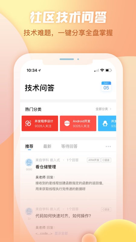 创客学院下载 v4.0.5 1