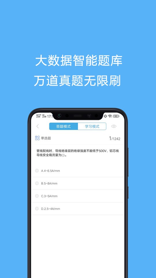电工证宝典下载 v4.3.3 2