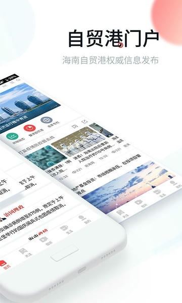 新海南下载 v4.0.8 1
