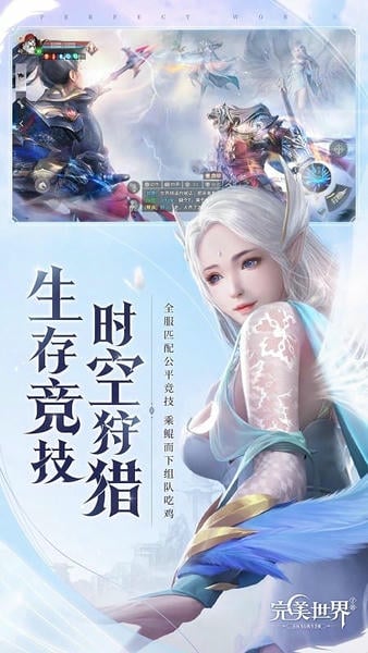 完美世界下载 v1.772.0 3