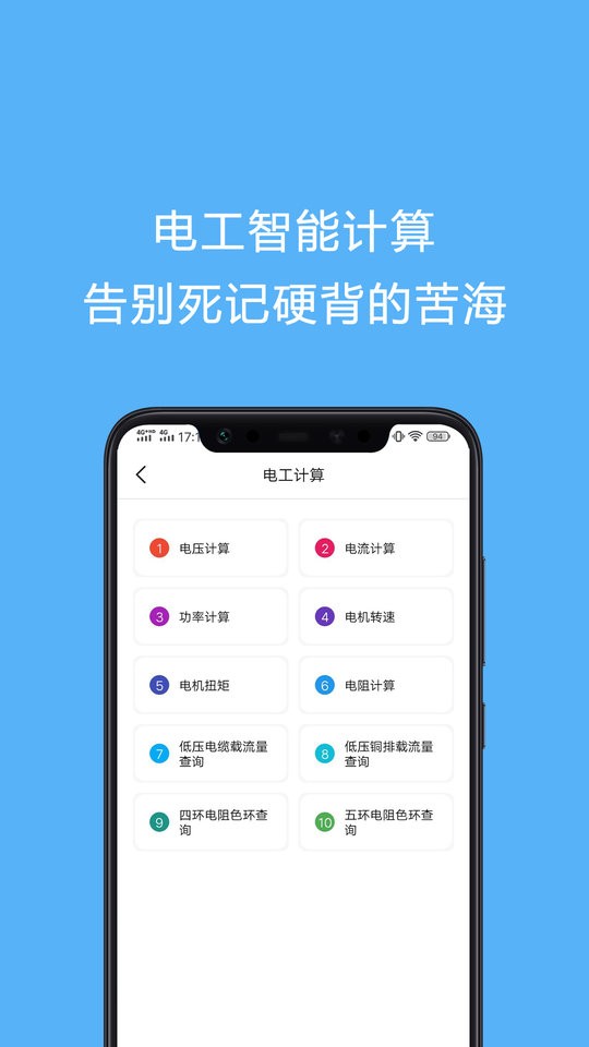 电工证宝典下载 v4.3.3 1