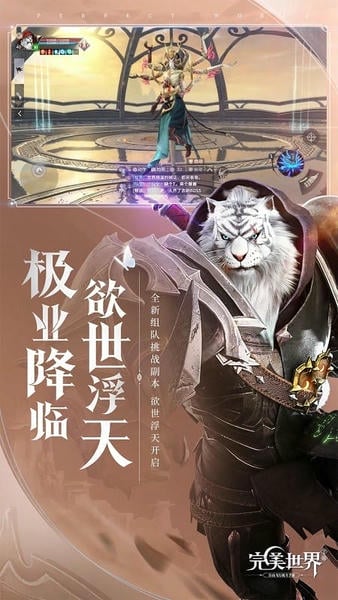完美世界下载 v1.772.0 2