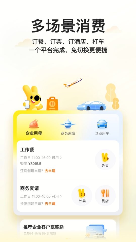 美团企业版下载 v1.12.2 0