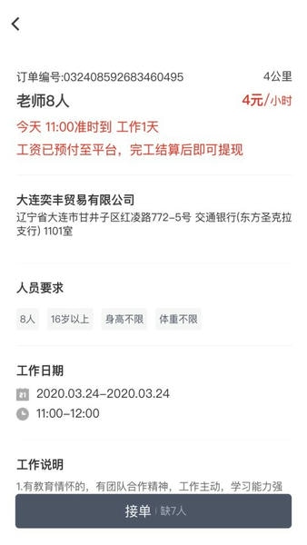 招急网下载 v3.0.19 1
