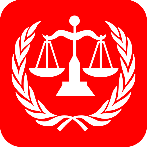 中国法律汇编