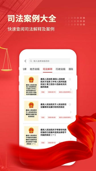 中国法律汇编下载 v3.7 0