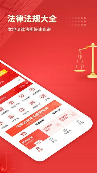 中国法律汇编下载 v3.7 2