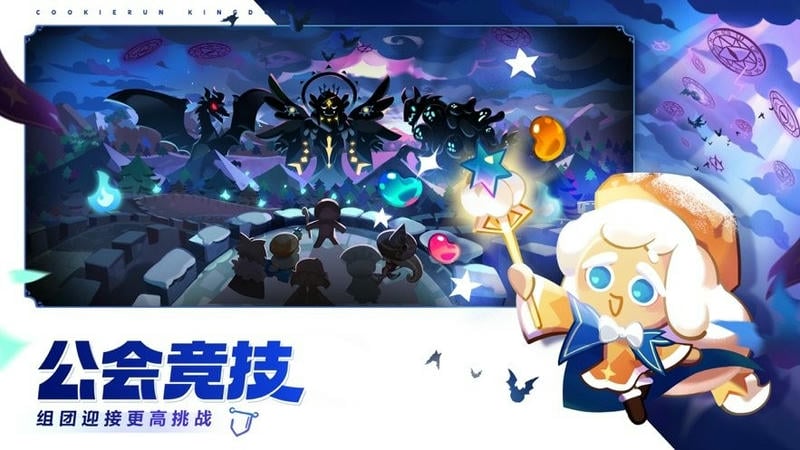 冲呀！饼干人：王国下载 v2.11.1 1