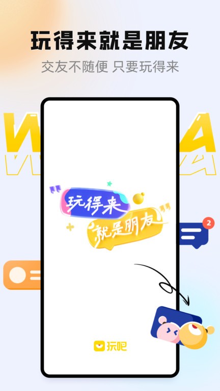 玩吧下载 v11.8.1 1