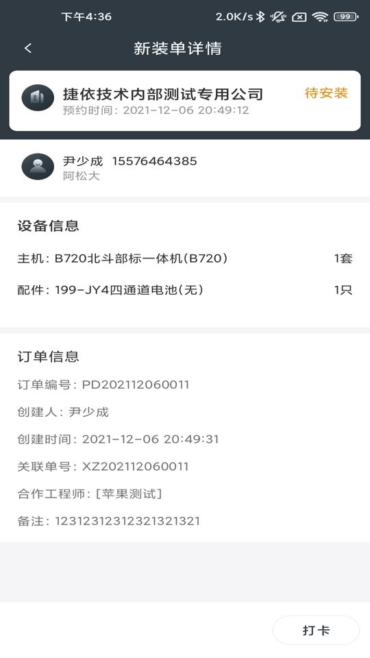 工程师加车下载 v4.2.2 1